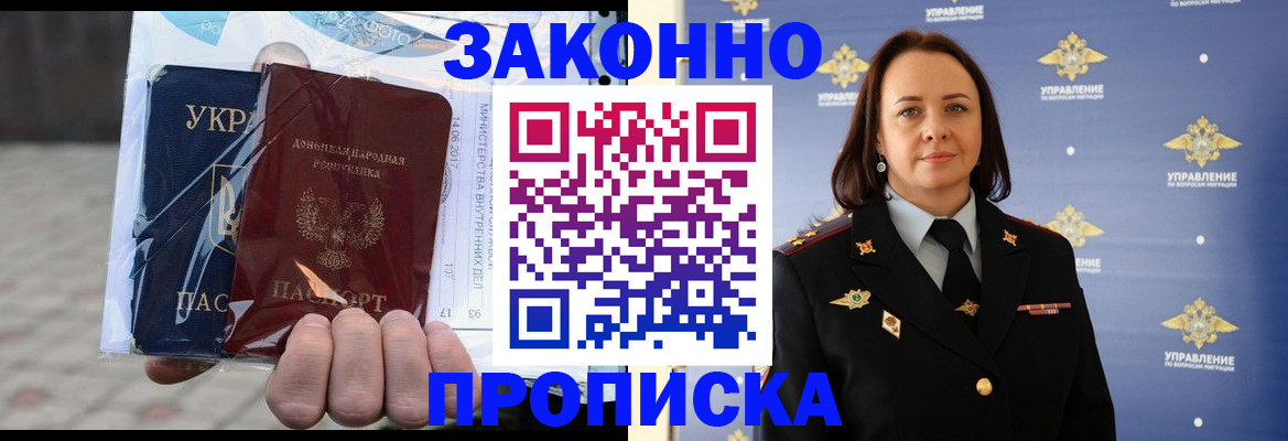 прописка 2025 в Корсакове