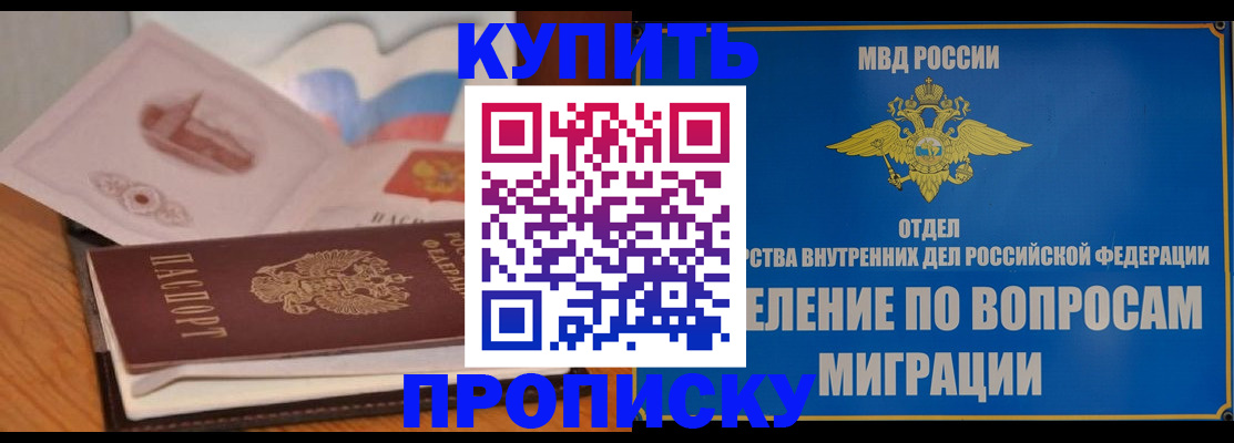 прописка законно в Корсакове